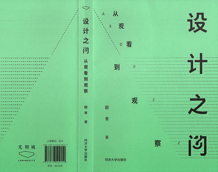 设计之问