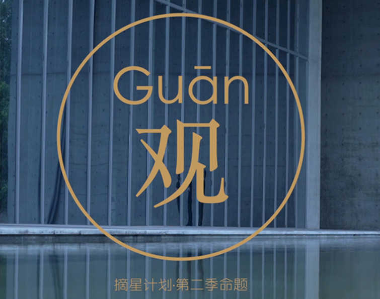 摘星计划第二季，由张飞老师命名