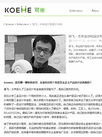 张飞：本来设计和设计未来