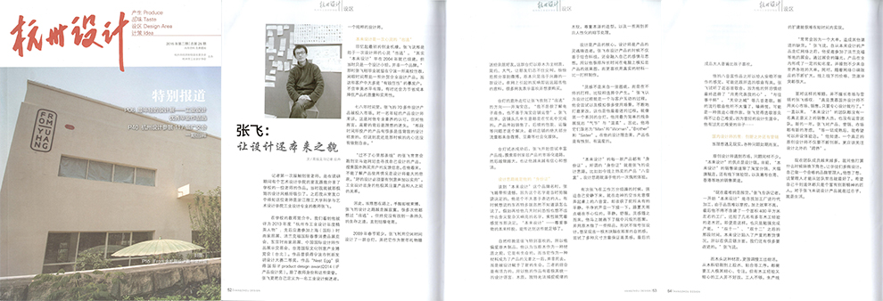 张飞：让设计还本来之貌