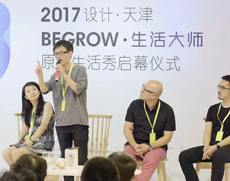 “2017设计天津”BEGROW开幕